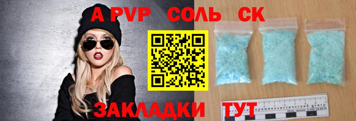 где купить наркоту  Вход с VPN  A PVP Соль  Сосновый Бор  APVP VHQ  A PVP кристаллы  Alfa_PVP 