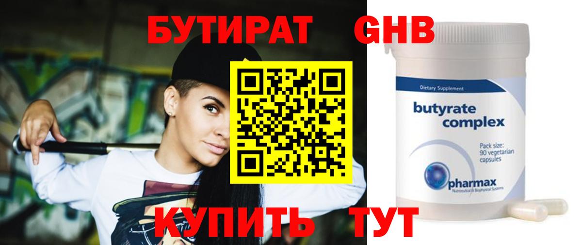 Бутират BDO Сосновый Бор