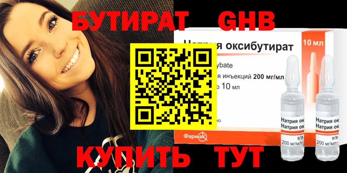 Сосновый Бор  БУТИРАТ бутандиол  Вход с VPN 