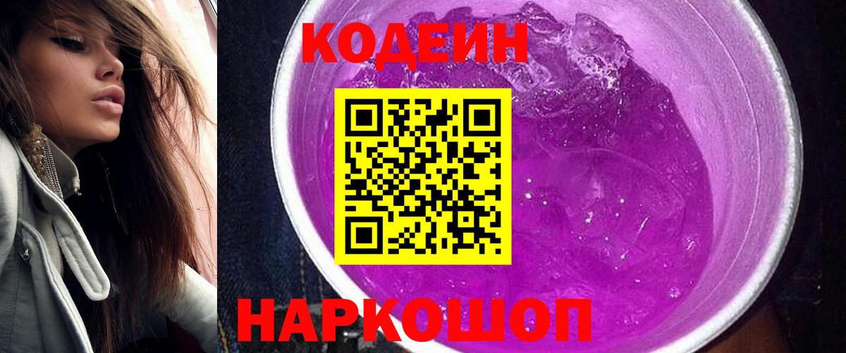 Кодеиновый сироп Lean напиток Lean (лин)  Codein напиток Lean (лин)  Вход с VPN  Сосновый Бор 
