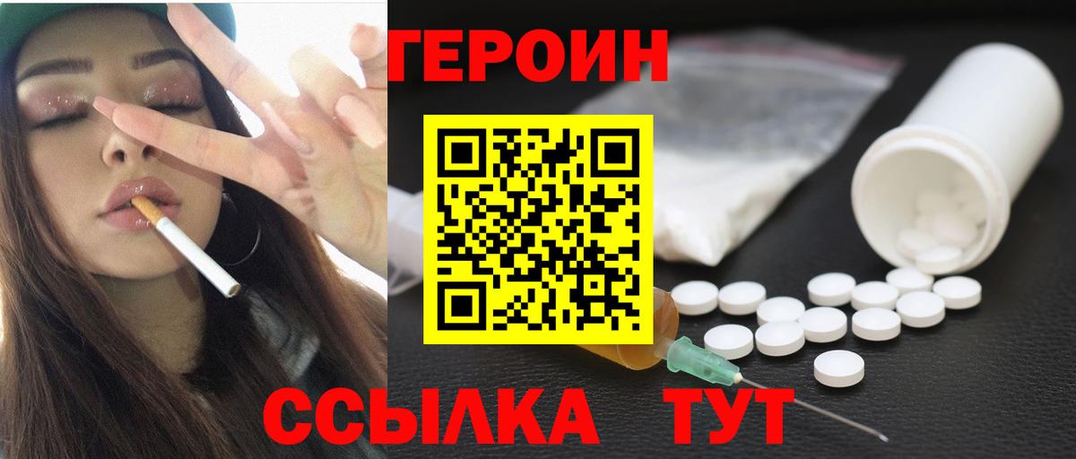 ГЕРОИН герыч Сосновый Бор