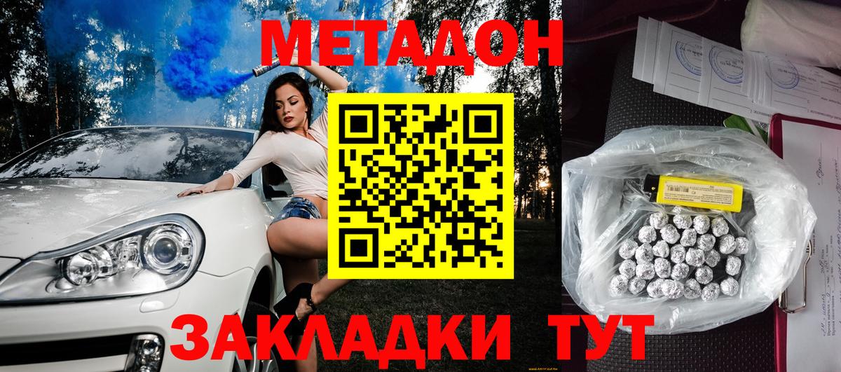 МЕТАДОН кристалл Сосновый Бор