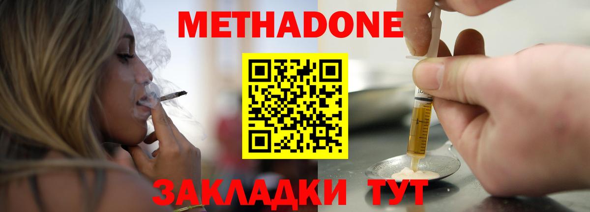 МЕТАДОН methadone  МЕТАДОН methadone  Вход с VPN  Сосновый Бор 